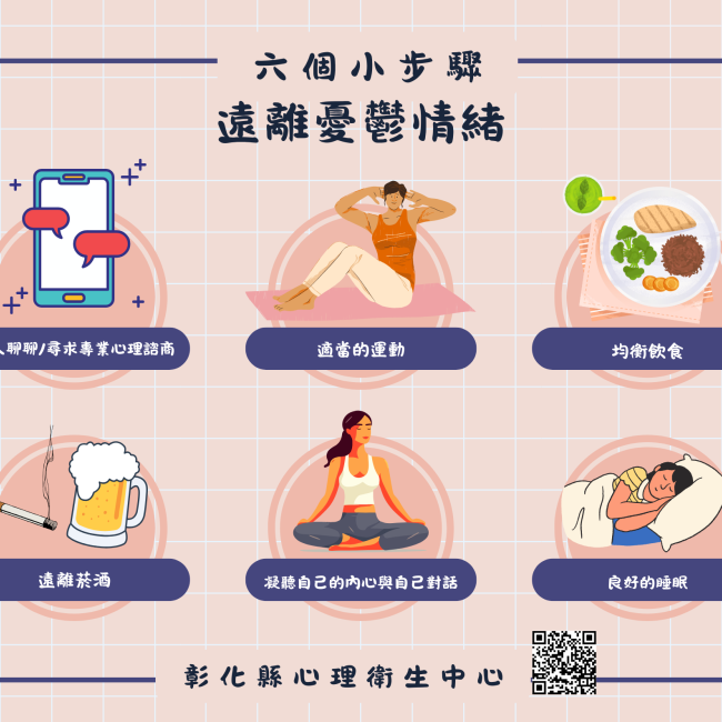 六個小步驟 遠離憂鬱情緒 遠離憂鬱情緒