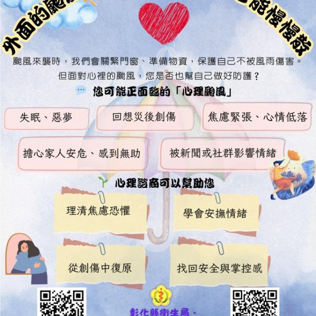 【外面的颱風會停，心裡的颱風也能慢慢散。】