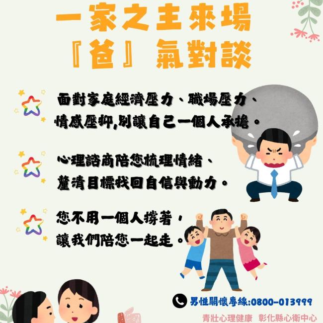 【一家之主來場「爸」氣對談】