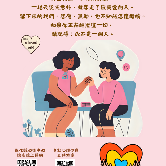 當災難奪走摯愛，請記得：你不是一個人