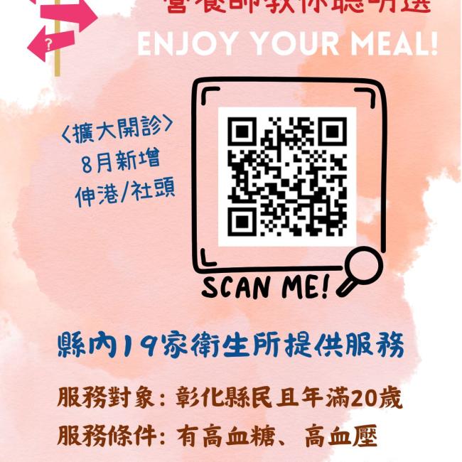 「三高族」健康吃外食 營養師免費教你這樣選! 這是一張宣傳免費營養諮詢服務的海報