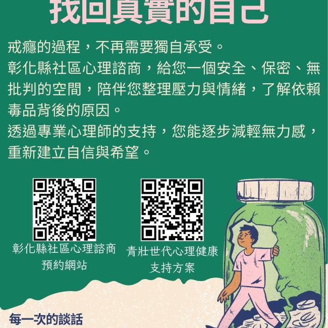 【擺脫藥癮 找回真實的自己】