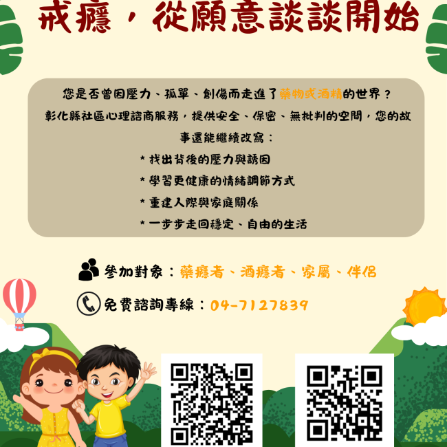 【戒癮，從願意談談開始】