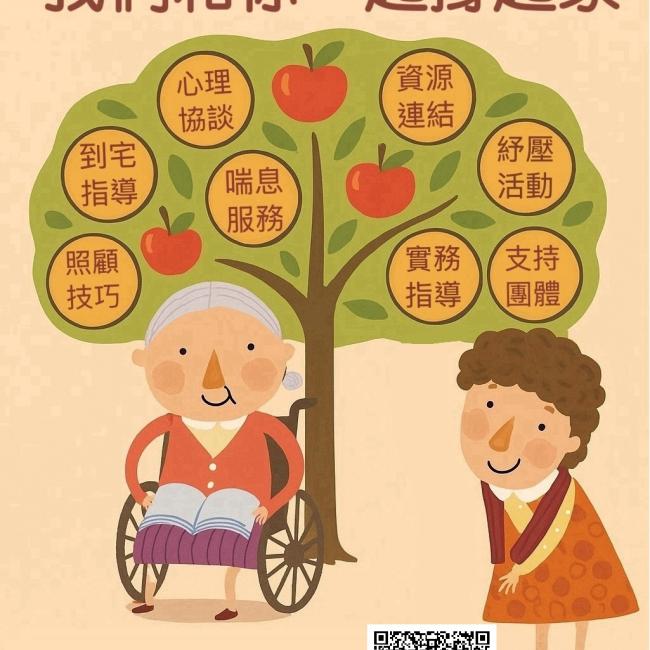 【照顧不孤單我們和你一起撐起家】