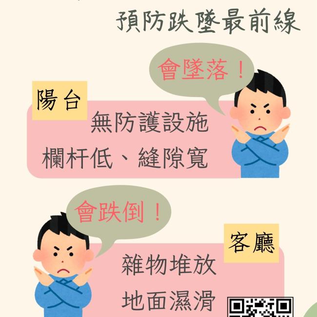 預防跌墜