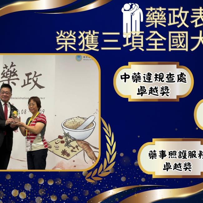 彰化縣衛生局勇奪藥政三項大獎