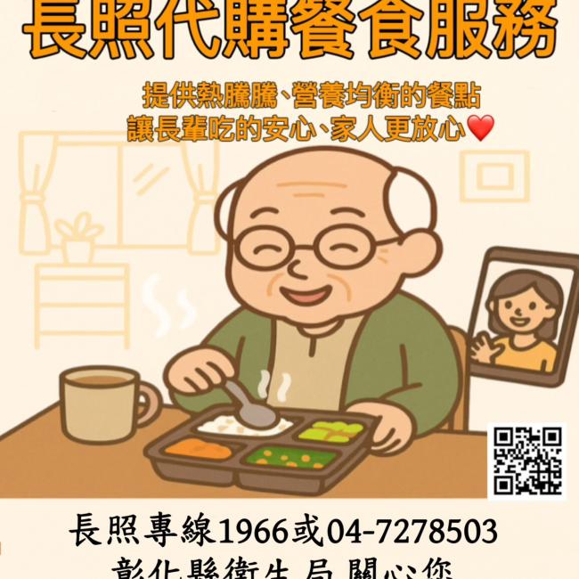 【🛒代購餐食,讓照顧更貼心!】