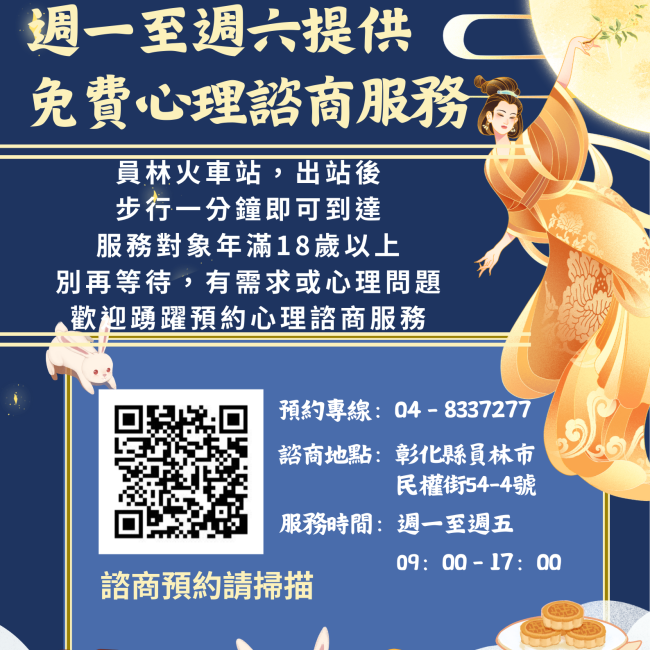 週一至週六提供免費心理諮商服務 eDM