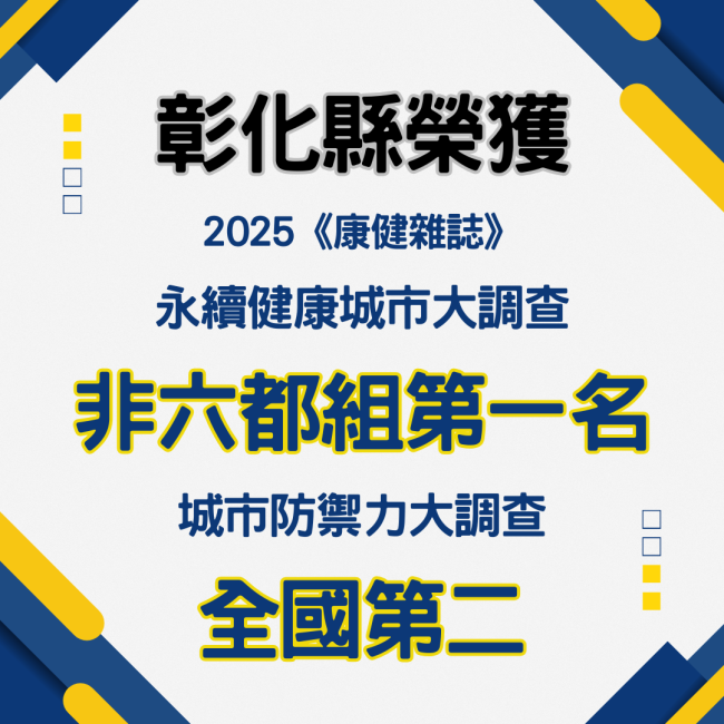 榮獲114年度康健雜誌永續城市大調查非六都全國第一