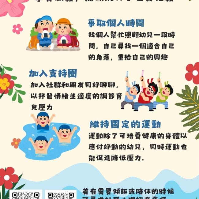 照顧者自我照顧