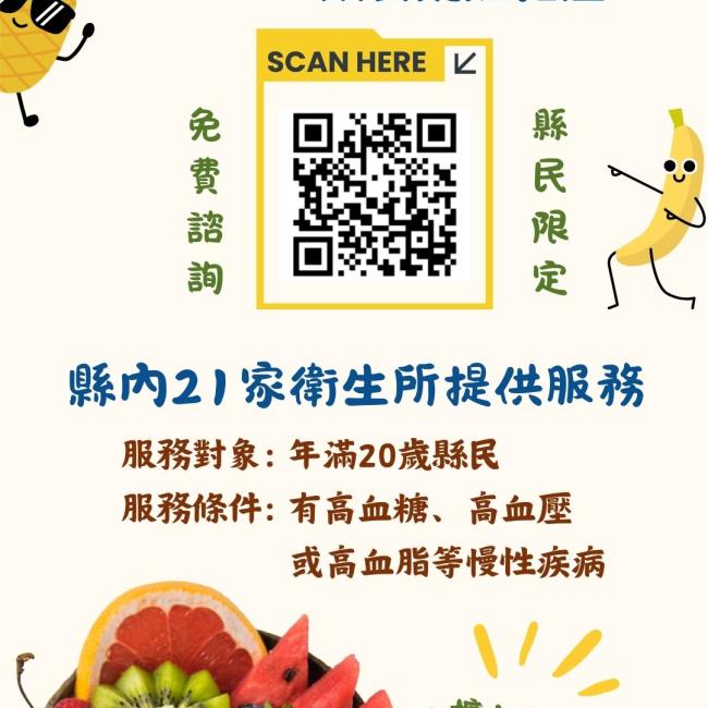 這是一張宣導免費營養諮詢服務的海報
