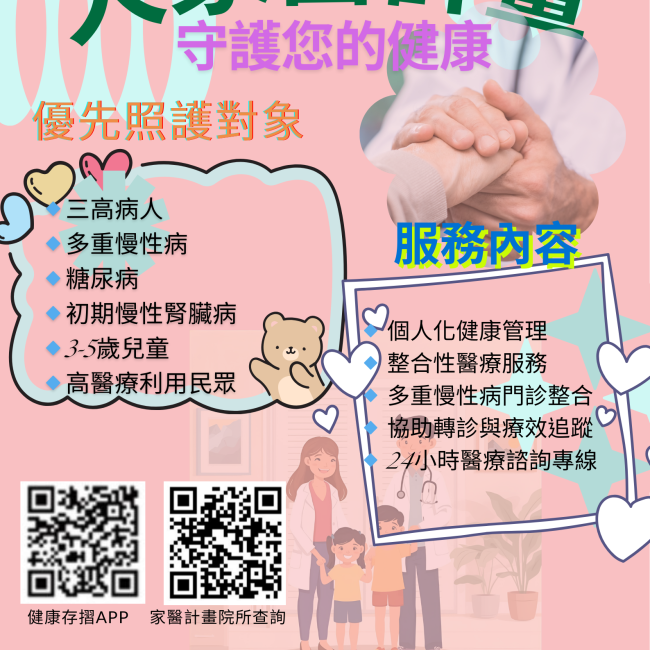大家醫計畫:整合醫療服務,守護每一個家庭