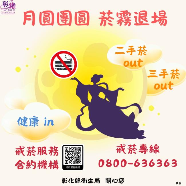 月圓團圓 菸霧退場