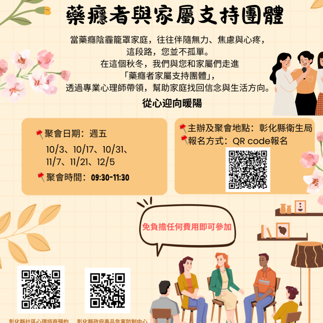 【要迎暖陽 藥癮者與家屬支持團體】