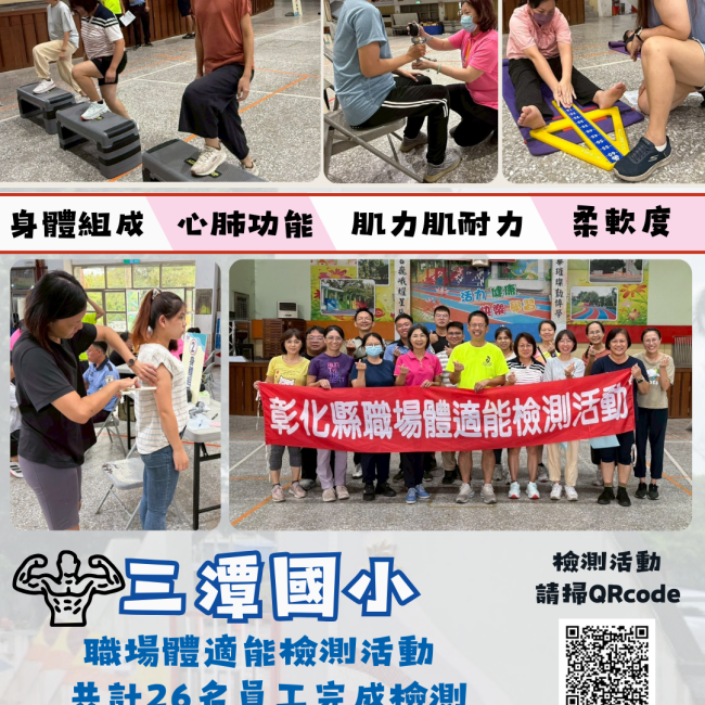 三潭國小