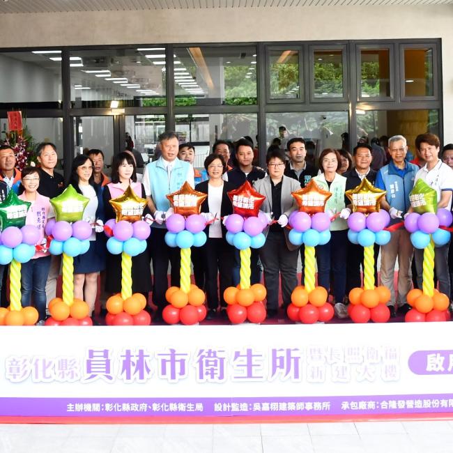員林市衛生所計長照衛福大樓剪綵 員林市衛生所計長照衛福大樓剪綵