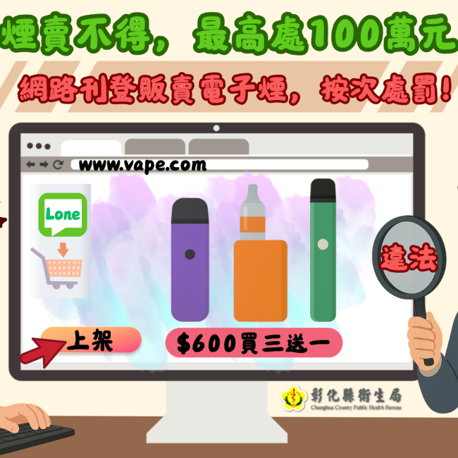 電子煙賣不得,最高可處 100 萬元罰鍰!