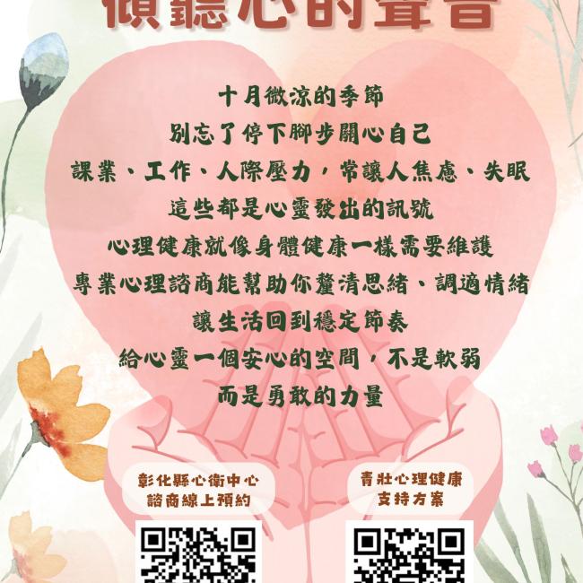 停下腳步,傾聽心的聲音