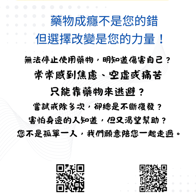 藥物成癮不是您的錯