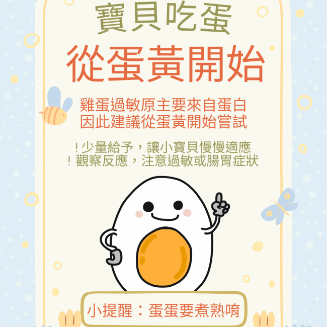 寶貝吃蛋，從蛋黃開始