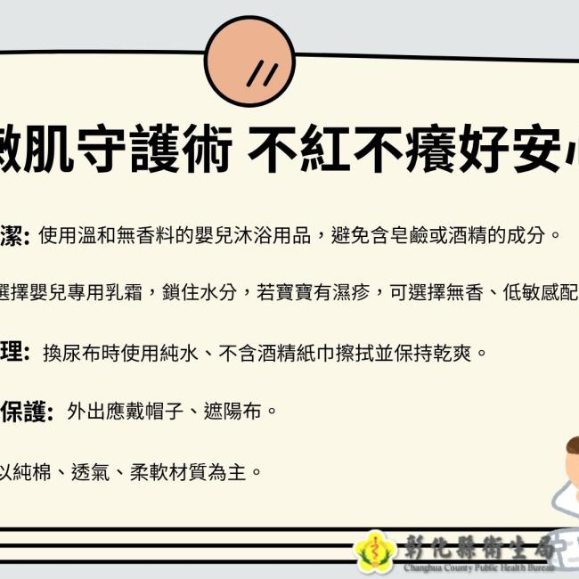 寶寶嫩肌守護術 不紅不癢好安心