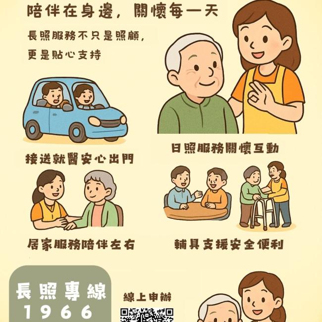 【長照好貼心-陪伴在身邊，關懷每一天】