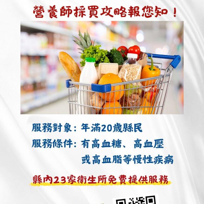 三高要顧牢,買菜有一套!~ 彰化縣免費營養諮詢服務 這是一張宣導彰化縣免費營養諮詢服務的海報