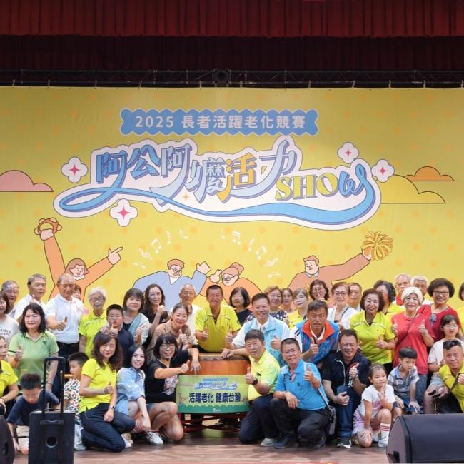 員林大明社區參加全國阿公阿嬤活力SHOW總決賽
