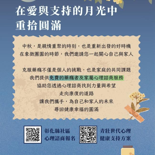 藥癮者及家屬心理諮商宣傳海報