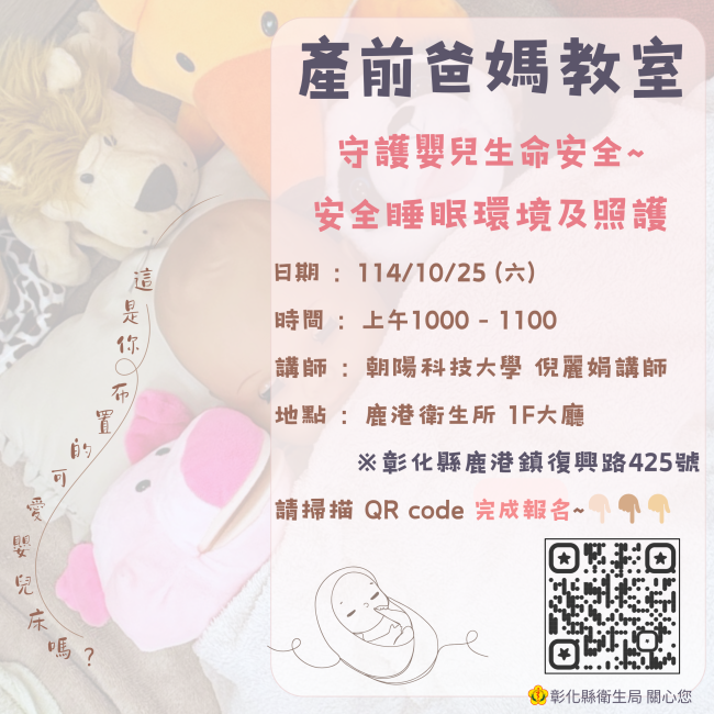 1141025產前爸媽教室 1141025產前爸媽教室