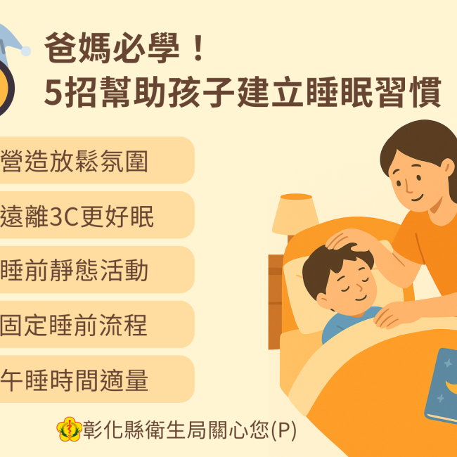 爸媽必學！5招讓孩子養成睡眠習慣🌙