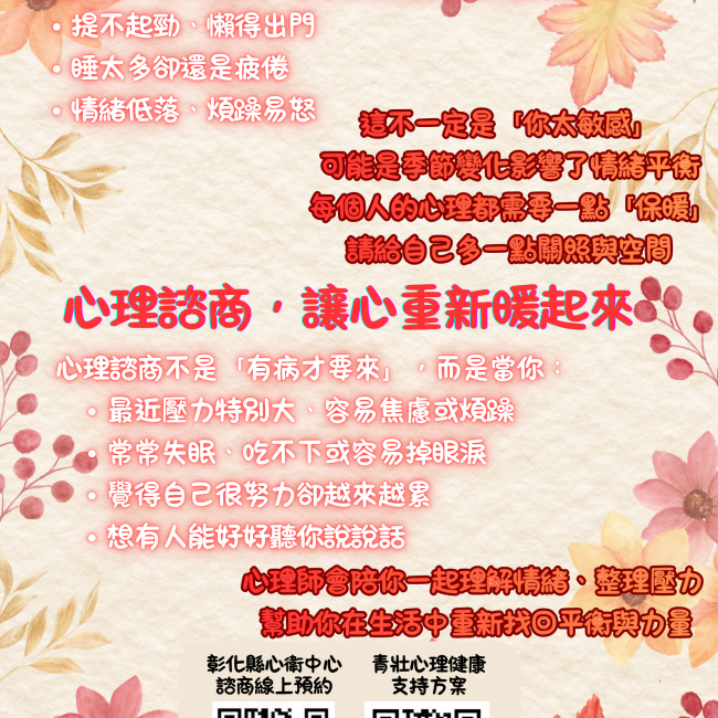 秋冬轉換‧情緒也要換季保養