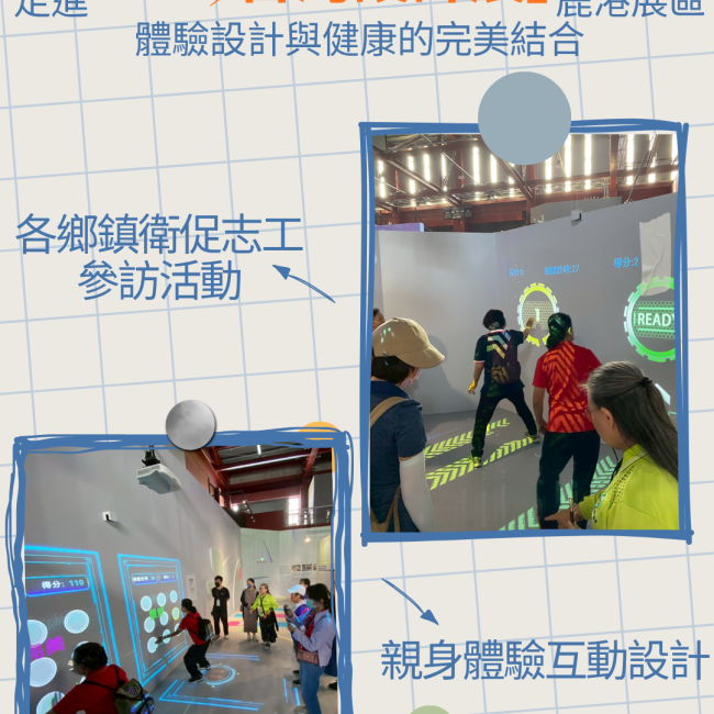 走進「2025台灣設計展」鹿港展區，各鄉鎮衛促志工參訪活動親身體驗互動設計