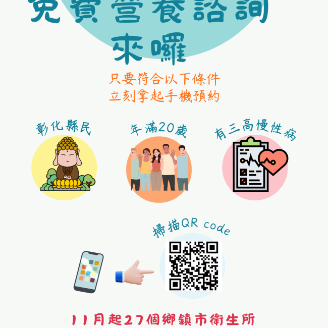 免費營養諮詢預約報名