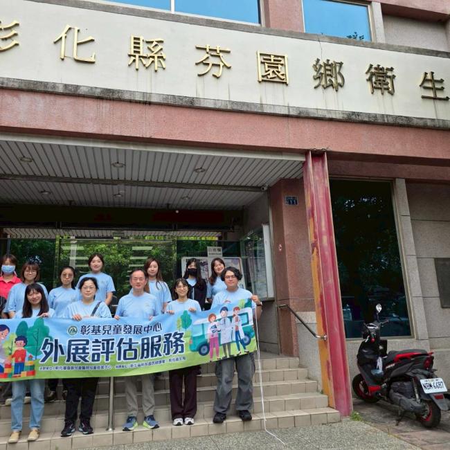 【走動式服務--守護偏鄉兒童發展健康】