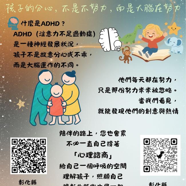 他不是故意的—理解ADHD，從看見開始