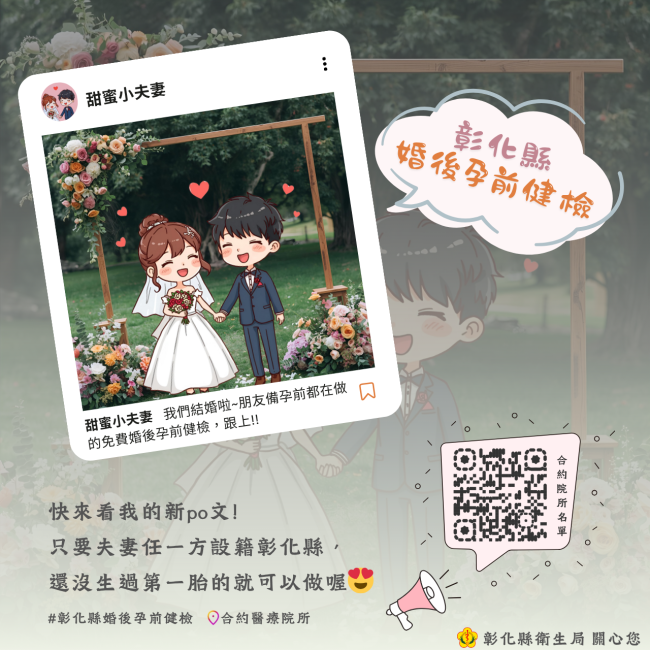 彰化縣婚後孕前健檢補助