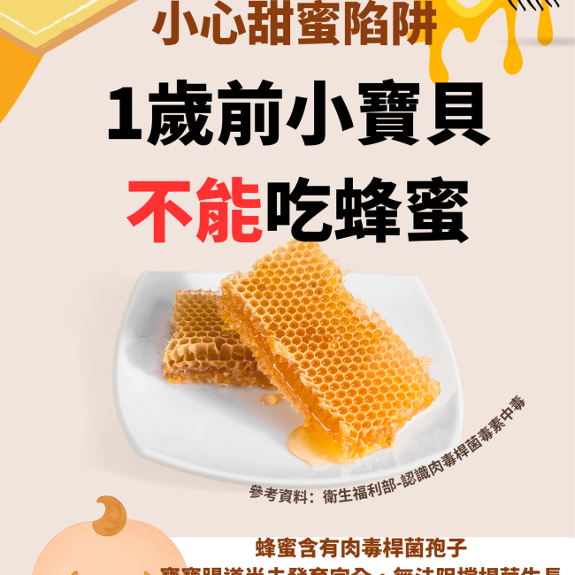 1歲前小寶貝不能吃蜂蜜