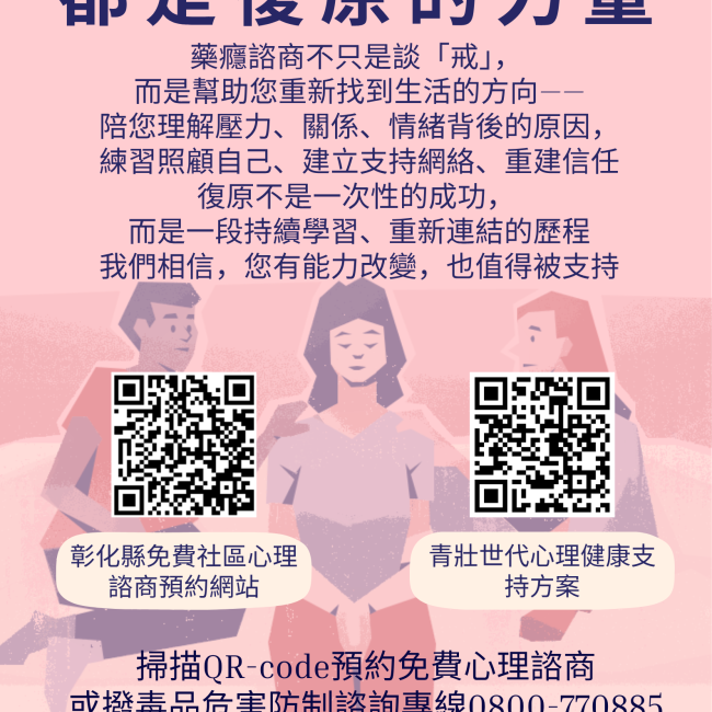 【每一步 都是復原的力量】