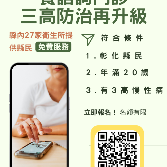 彰化縣免費營養諮詢門診全面開診