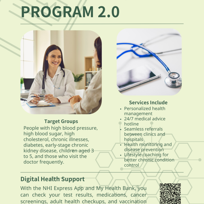 大家醫計畫：整合醫療服務，守護每一個家庭