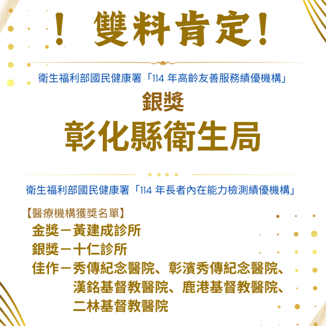 高齡友善服務雙料肯定