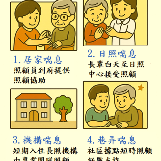 照顧不容易，您也值得喘口氣