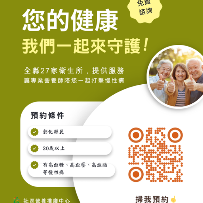 營養諮詢預約系統資訊