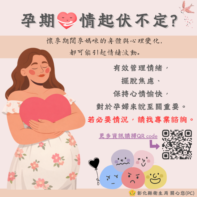 孕期心理變化，值得被好好照顧