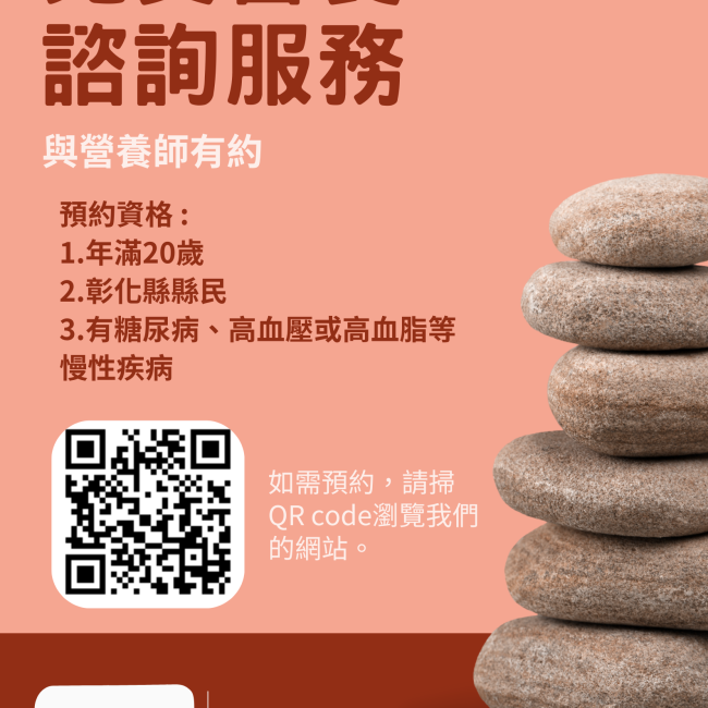 彰化縣27家衛生所提供免費營養諮詢門診