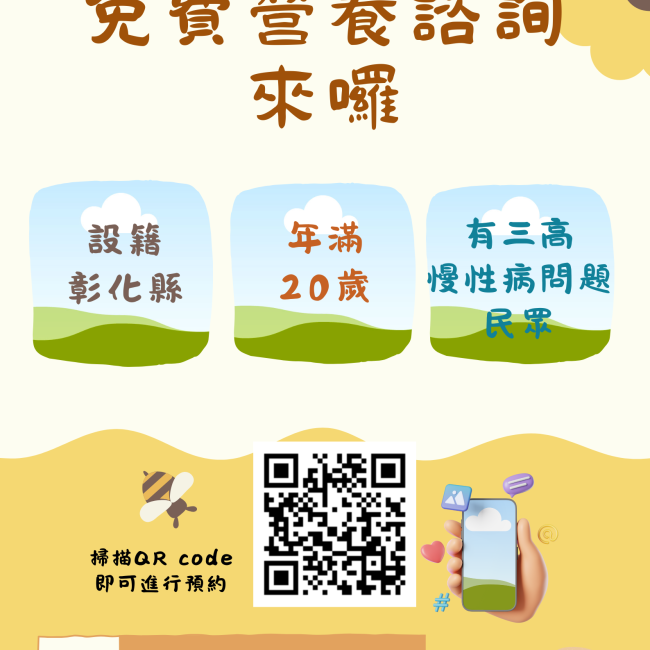 免費營養諮詢開放預約