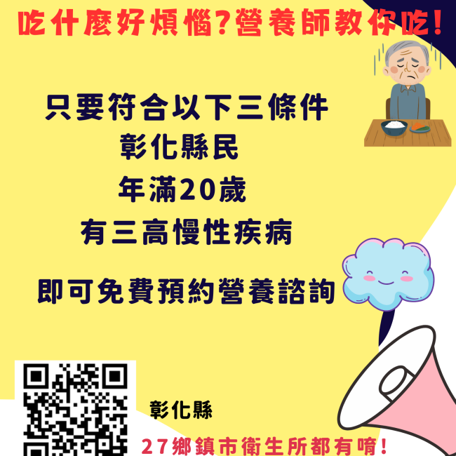 免費營養諮詢服務