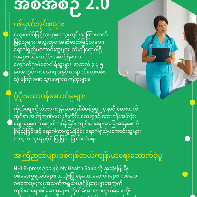 大家醫計畫：整合醫療服務，守護每一個家庭