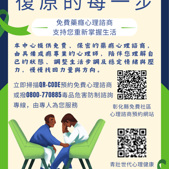 掃描QR-code，立即預約免費心理諮商